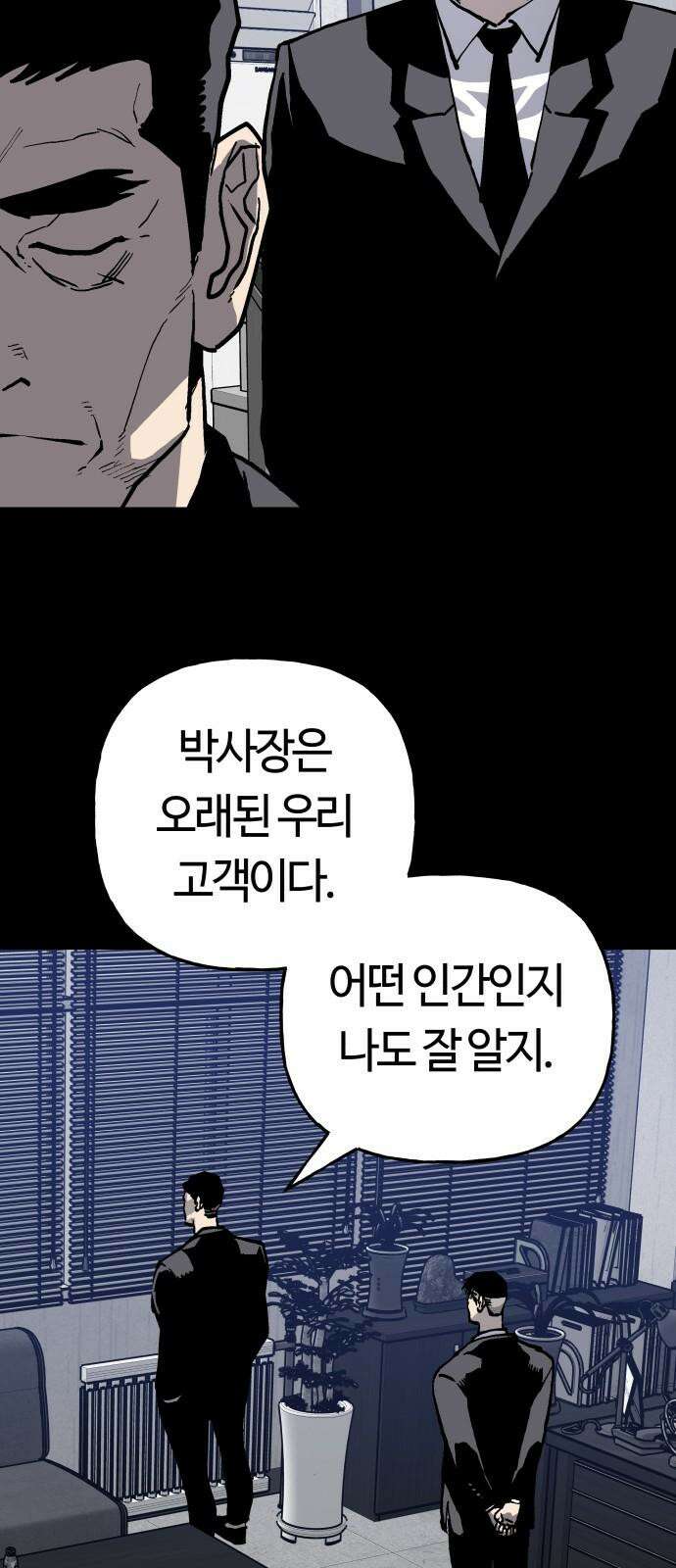 보스리턴 59화 조직의 사람 17