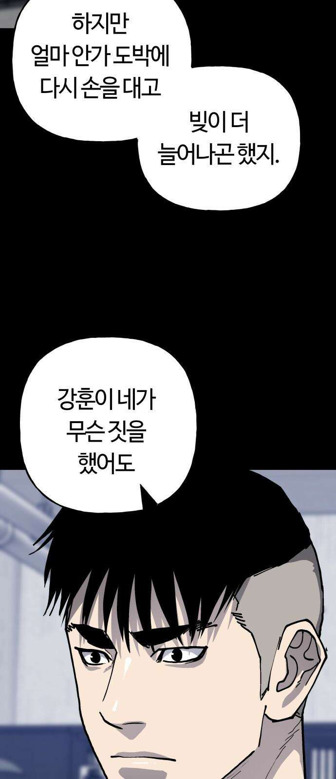 보스리턴 59화 조직의 사람 19