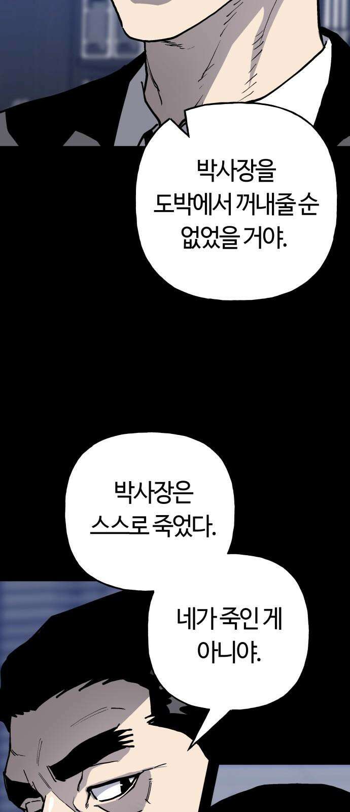 보스리턴 59화 조직의 사람 20