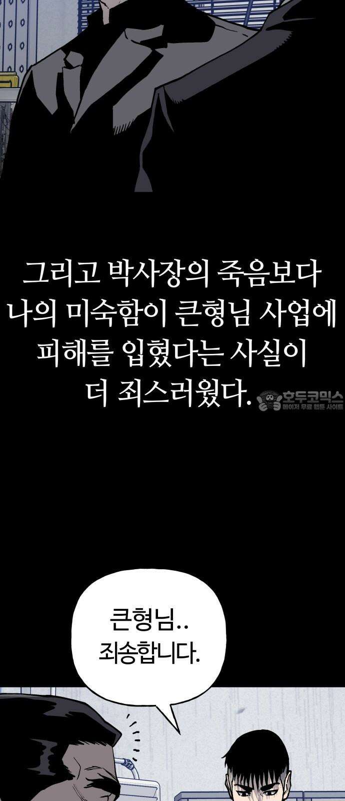 보스리턴 59화 조직의 사람 24