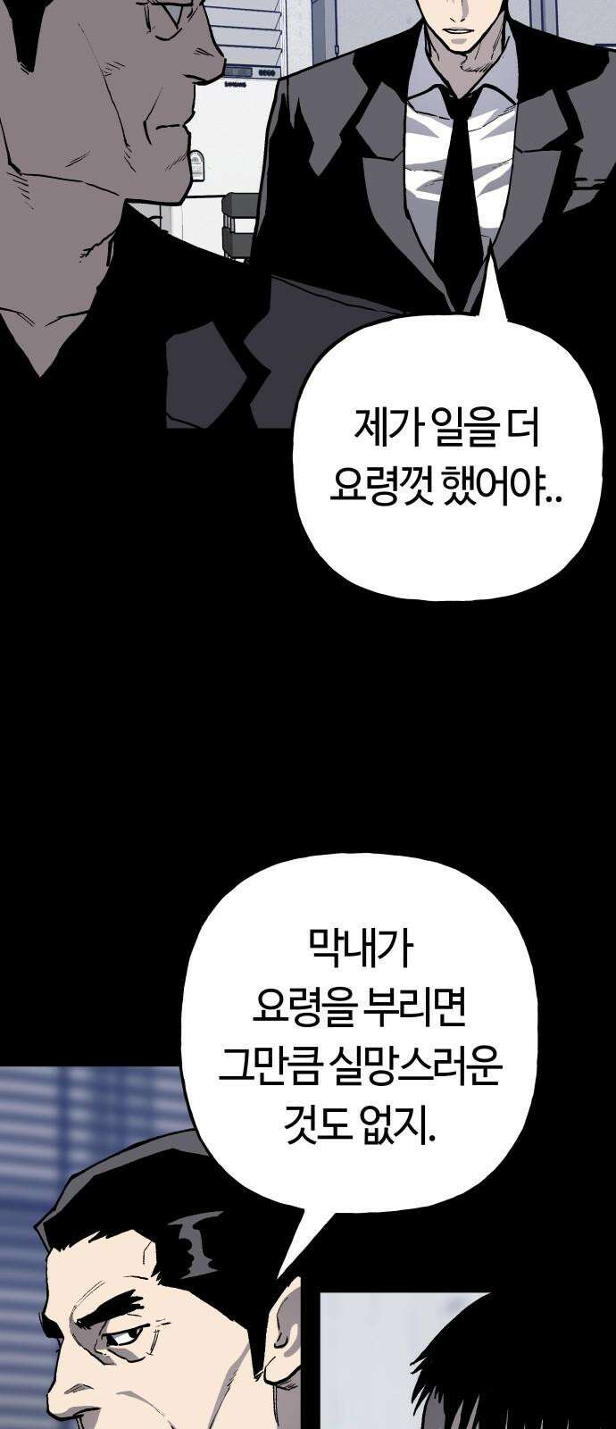 보스리턴 59화 조직의 사람 25