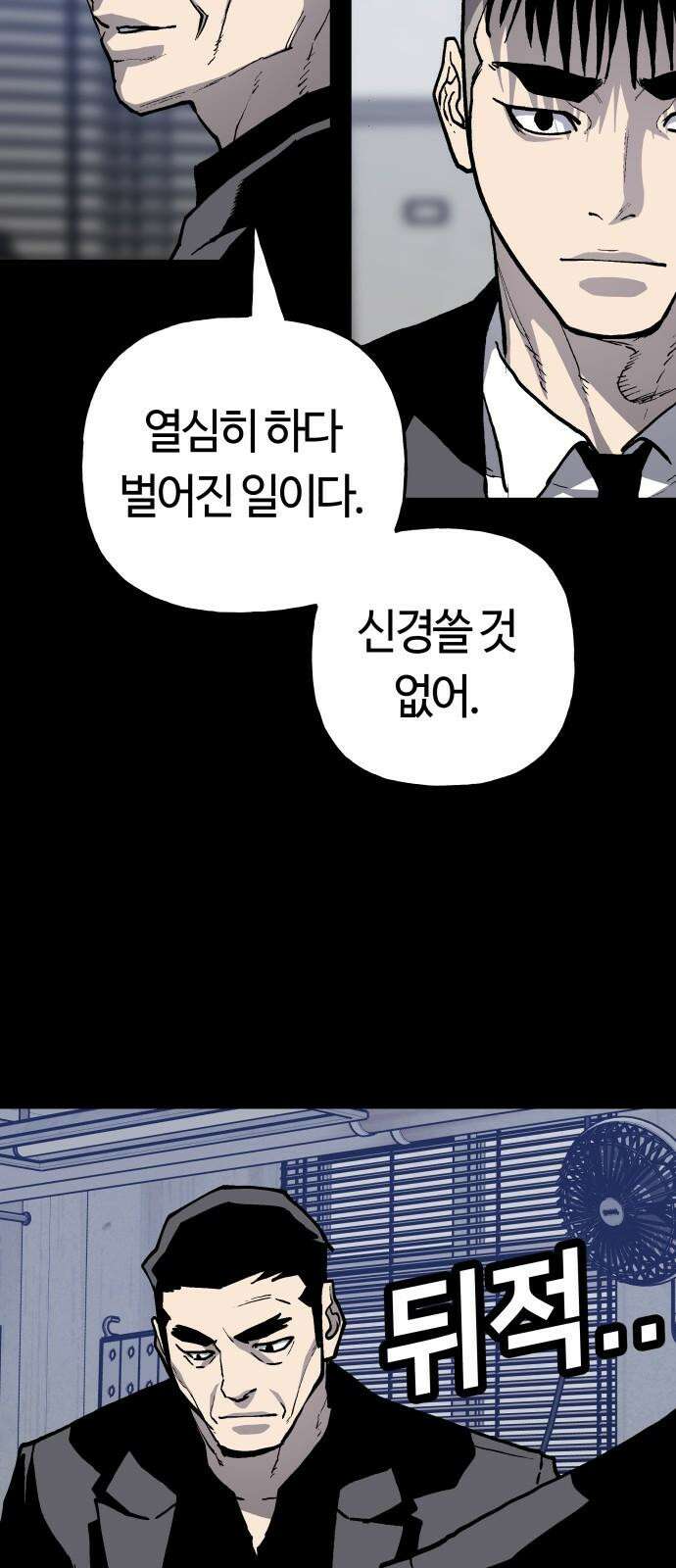 보스리턴 59화 조직의 사람 26
