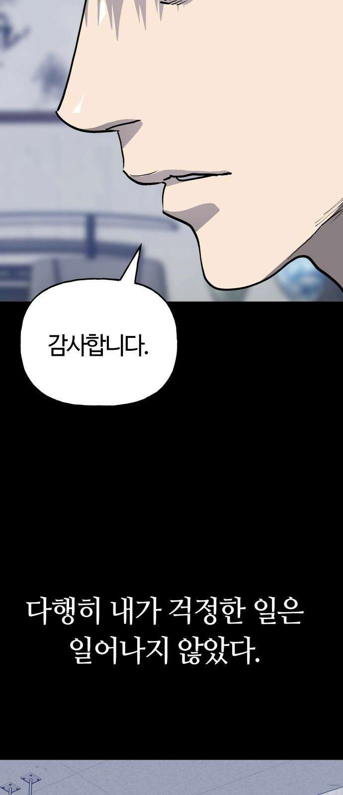 보스리턴 59화 조직의 사람 31