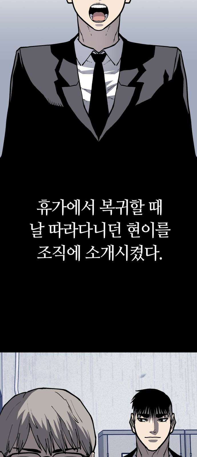 보스리턴 59화 조직의 사람 35