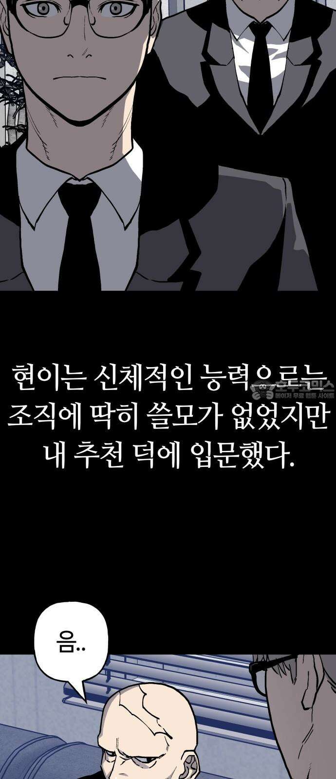 보스리턴 59화 조직의 사람 36