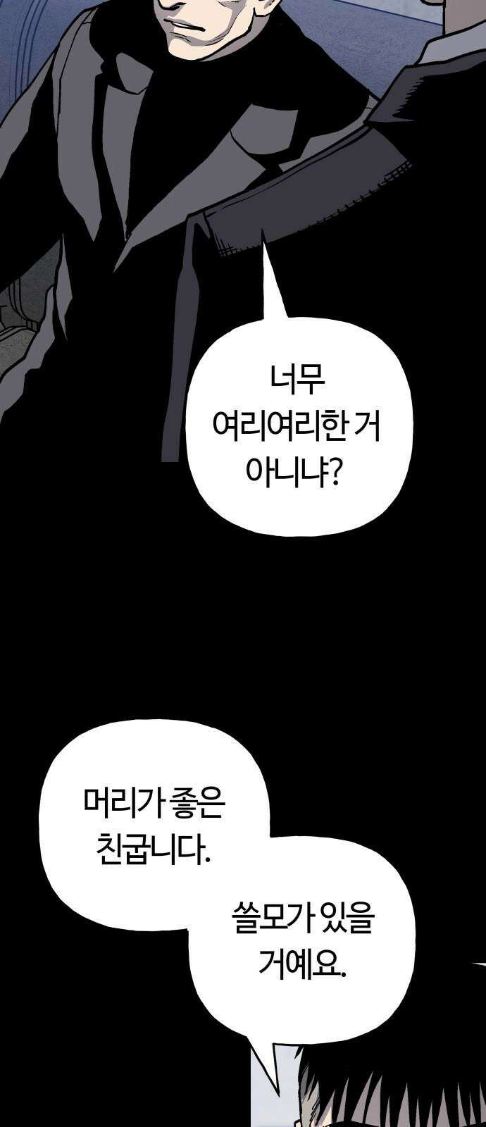 보스리턴 59화 조직의 사람 37