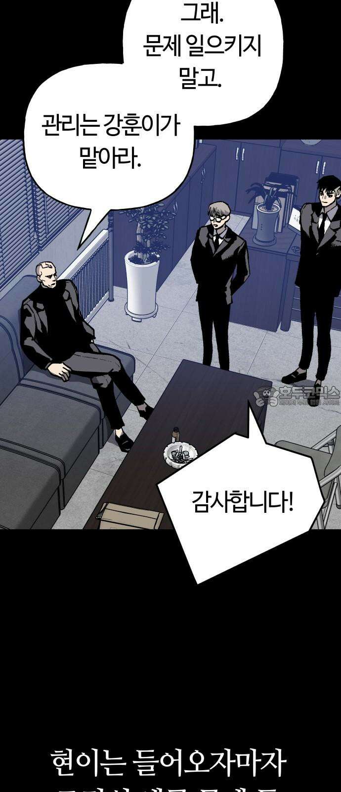 보스리턴 59화 조직의 사람 39