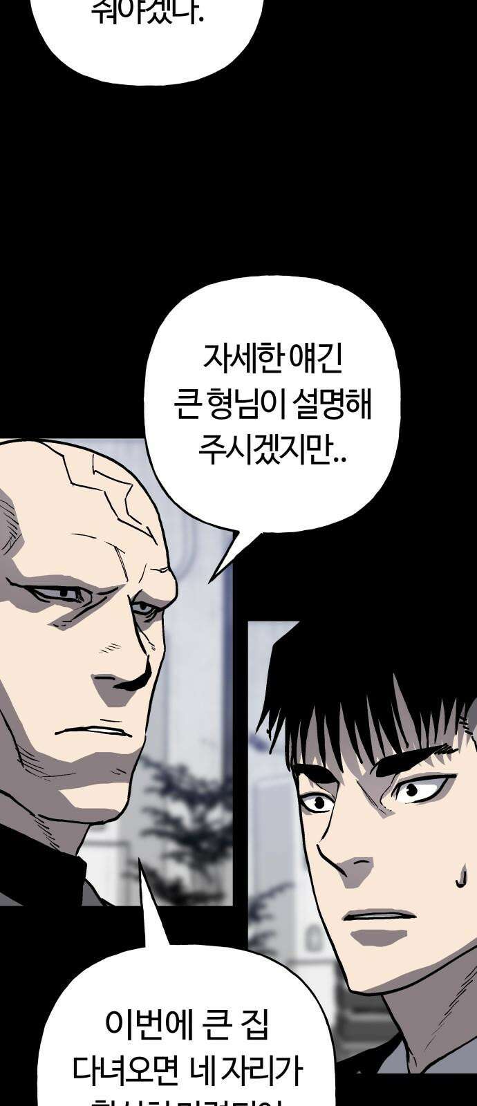 보스리턴 59화 조직의 사람 62