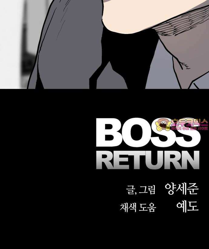 보스리턴 59화 조직의 사람 64