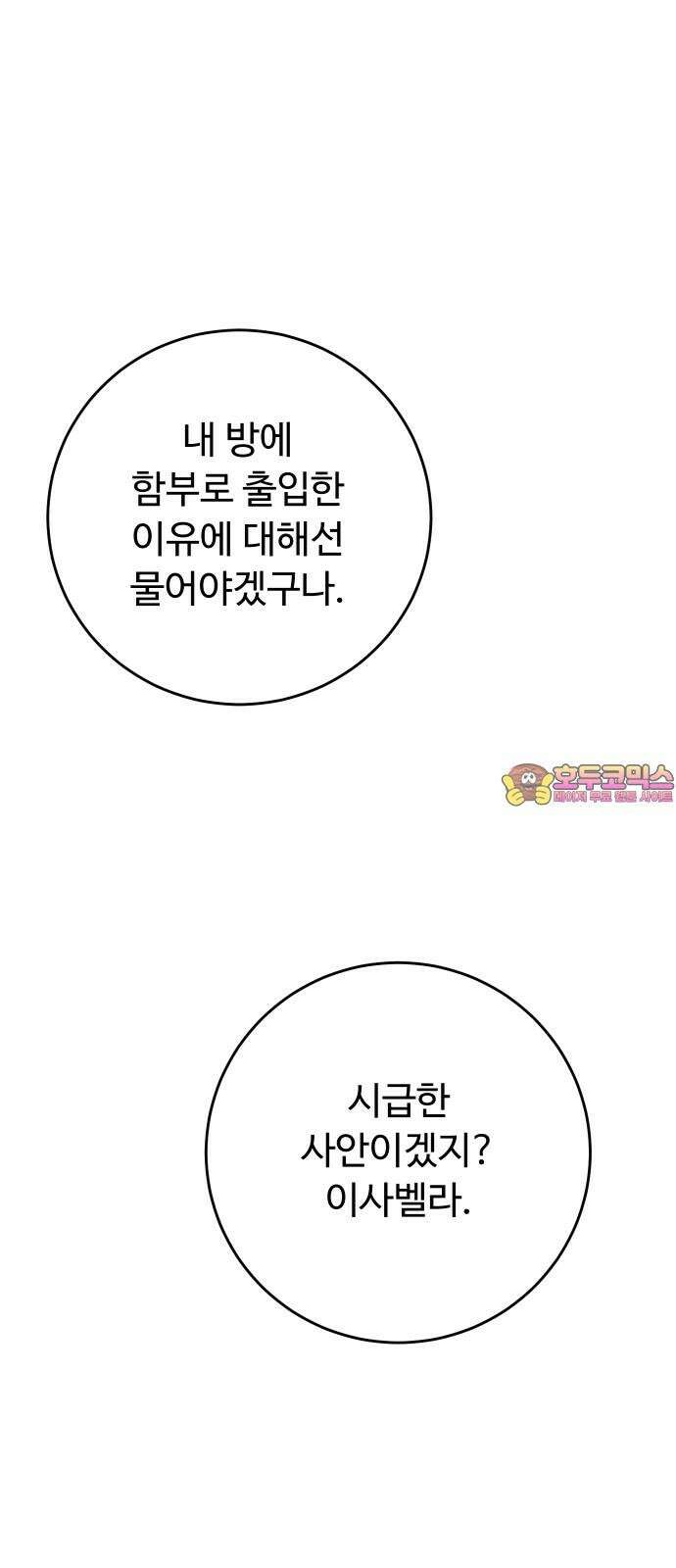 시간을 돌아온 황후의 납치 결혼 6화 1