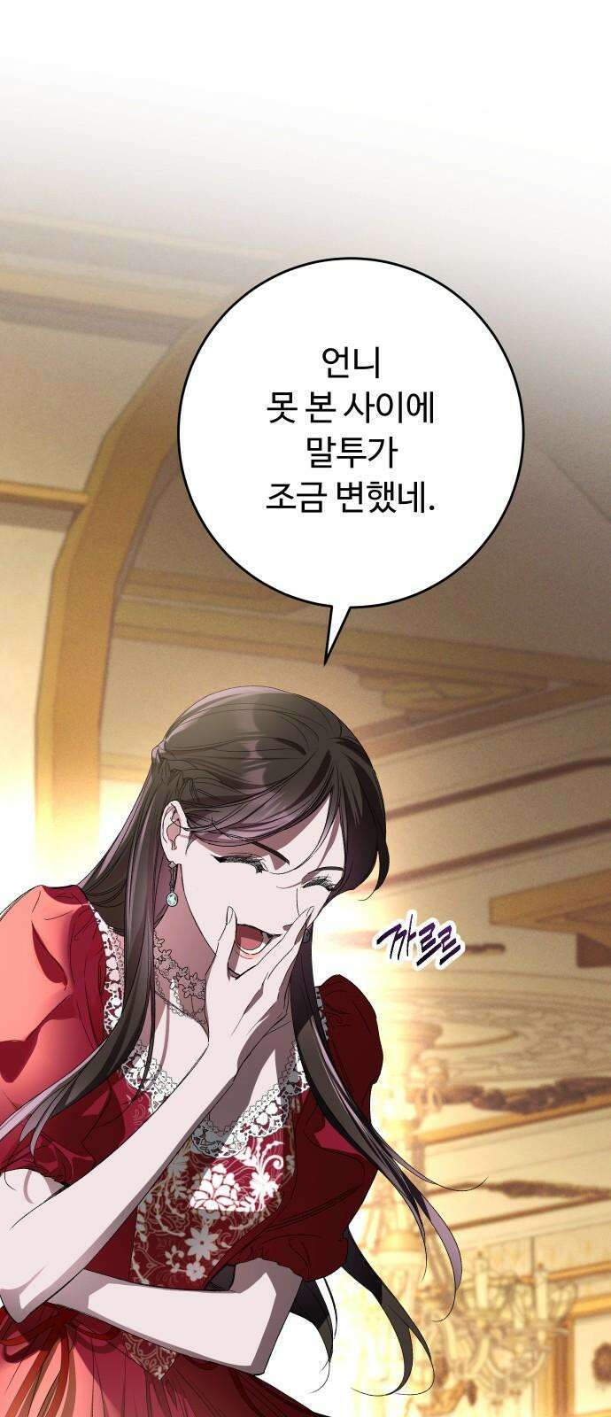 시간을 돌아온 황후의 납치 결혼 6화 2