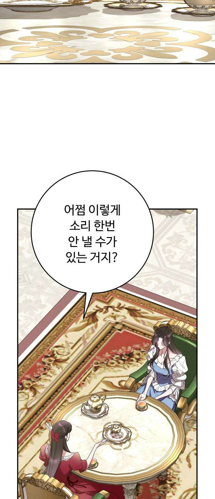 시간을 돌아온 황후의 납치 결혼 6화 11