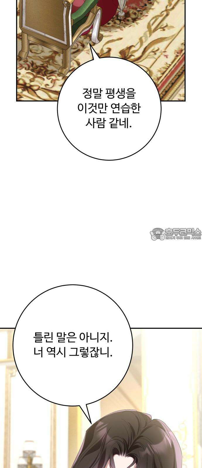 시간을 돌아온 황후의 납치 결혼 6화 12