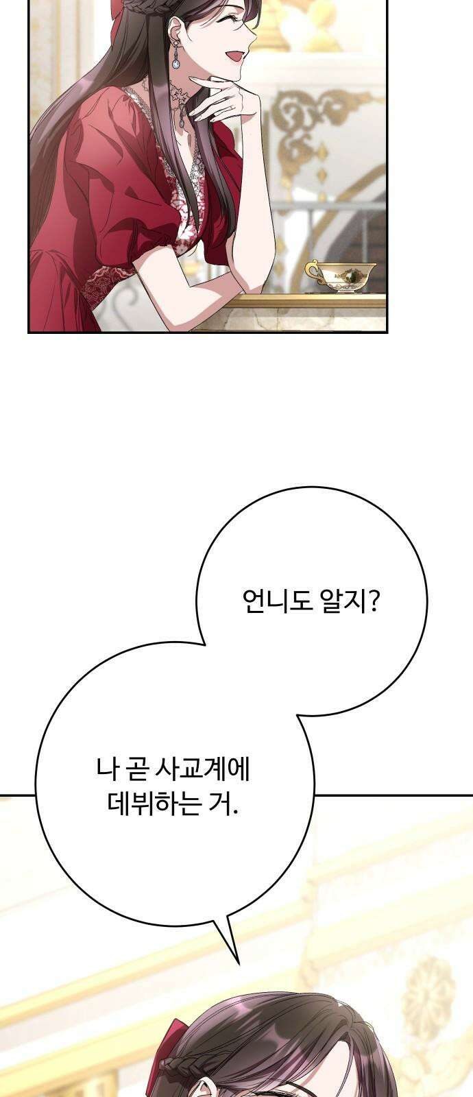 시간을 돌아온 황후의 납치 결혼 6화 14