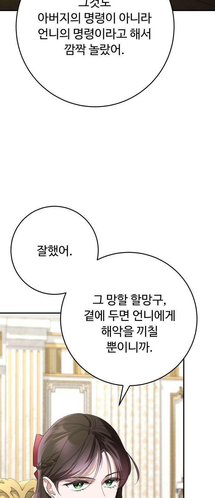 시간을 돌아온 황후의 납치 결혼 6화 20