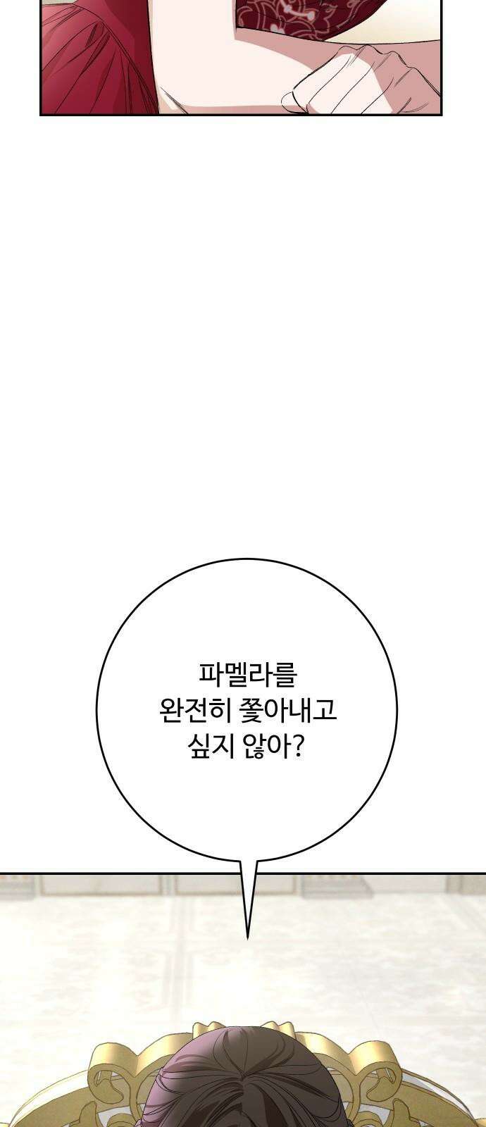 시간을 돌아온 황후의 납치 결혼 6화 22