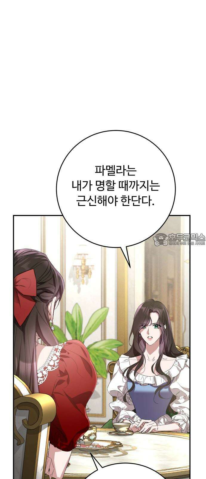 시간을 돌아온 황후의 납치 결혼 6화 24