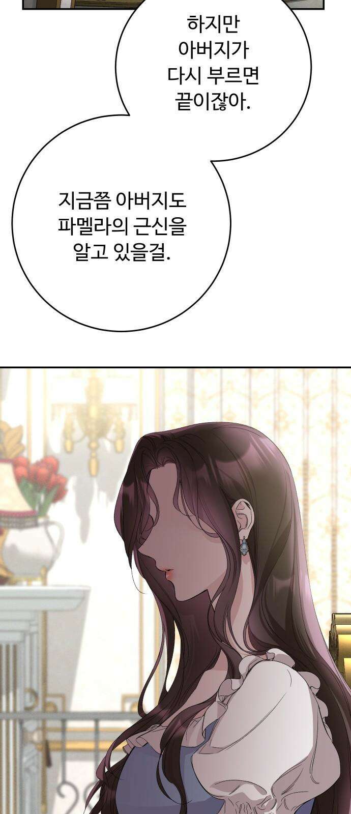 시간을 돌아온 황후의 납치 결혼 6화 25