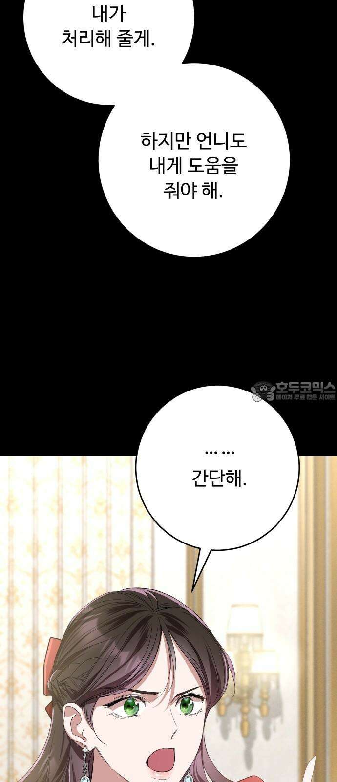 시간을 돌아온 황후의 납치 결혼 6화 36