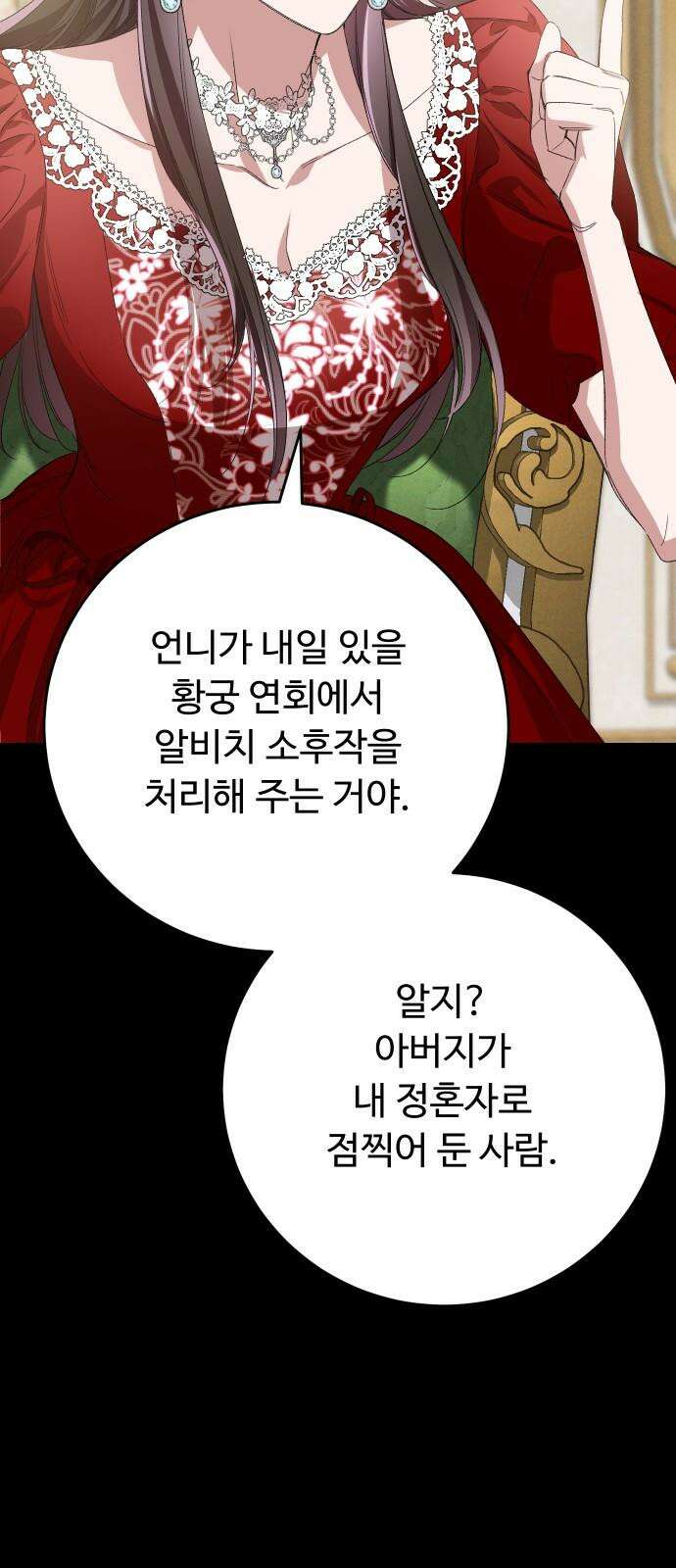 시간을 돌아온 황후의 납치 결혼 6화 37