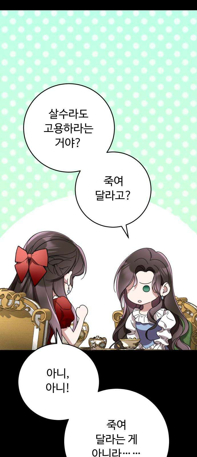 시간을 돌아온 황후의 납치 결혼 6화 38