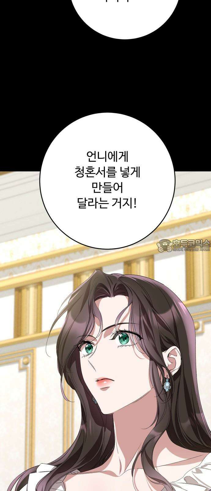 시간을 돌아온 황후의 납치 결혼 6화 39