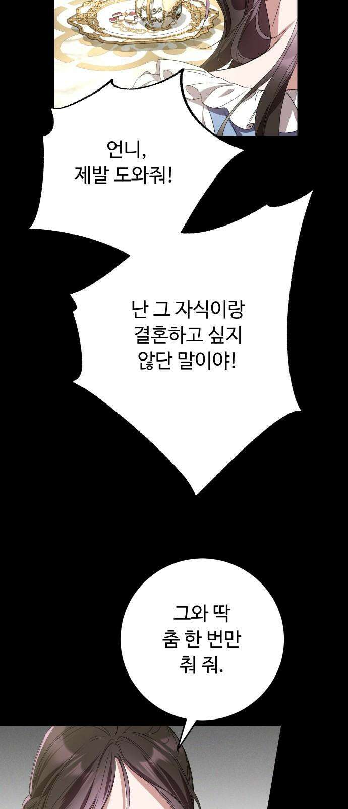 시간을 돌아온 황후의 납치 결혼 6화 41