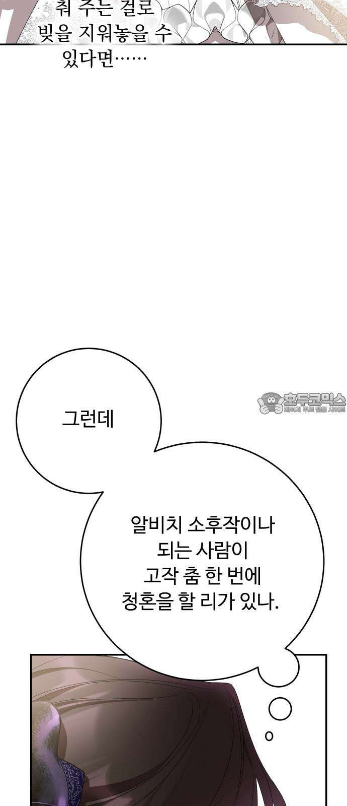 시간을 돌아온 황후의 납치 결혼 6화 45