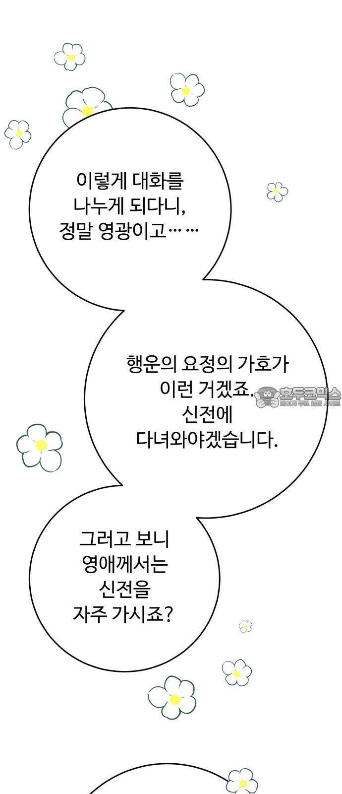 시간을 돌아온 황후의 납치 결혼 6화 48