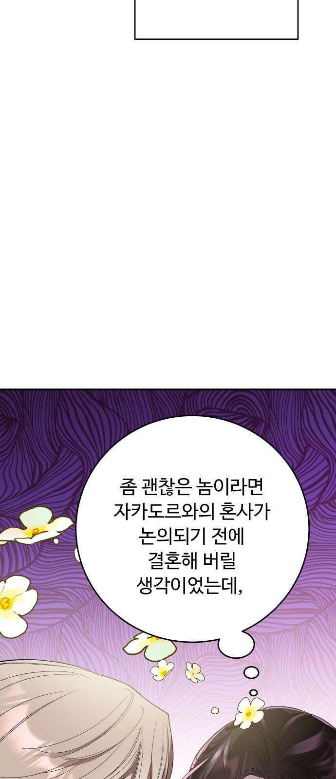 시간을 돌아온 황후의 납치 결혼 6화 50