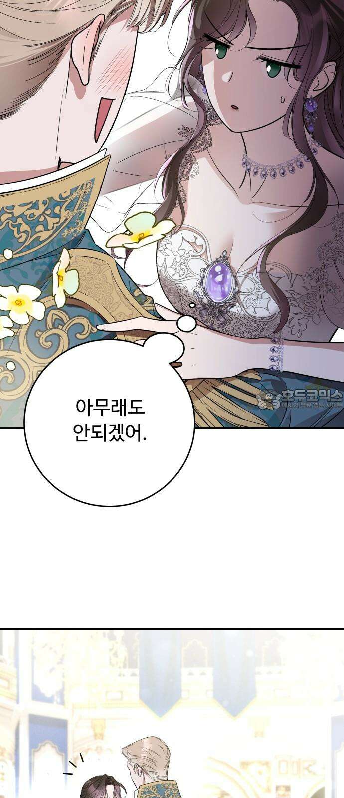 시간을 돌아온 황후의 납치 결혼 6화 51