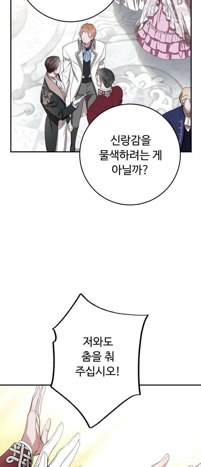 시간을 돌아온 황후의 납치 결혼 6화 59