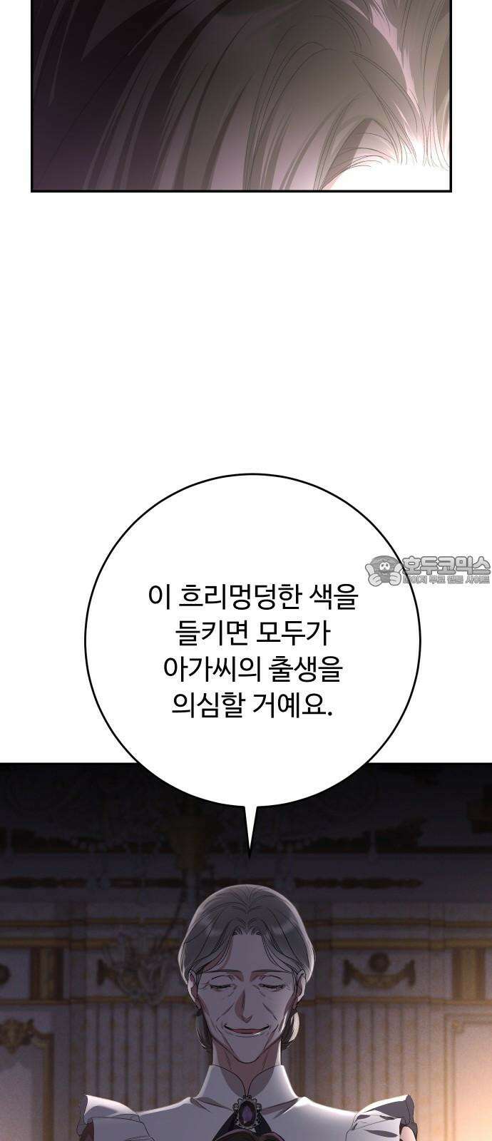시간을 돌아온 황후의 납치 결혼 6화 72