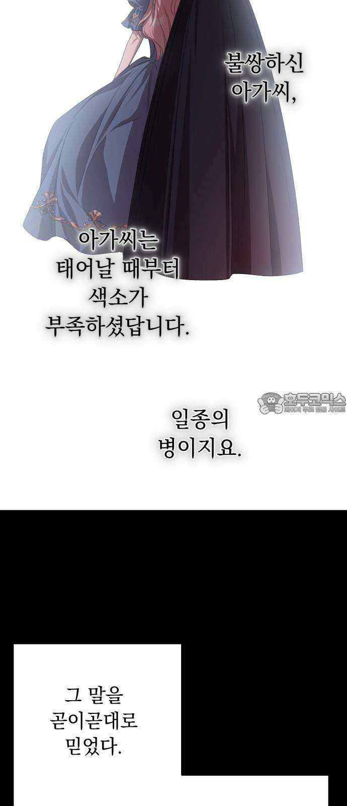 시간을 돌아온 황후의 납치 결혼 6화 75