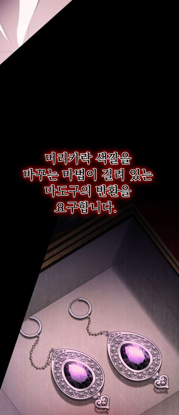 시간을 돌아온 황후의 납치 결혼 6화 79