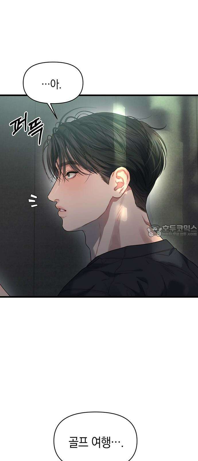 우아한 욕망 69화 6