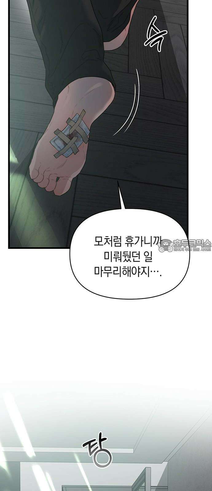 우아한 욕망 69화 9