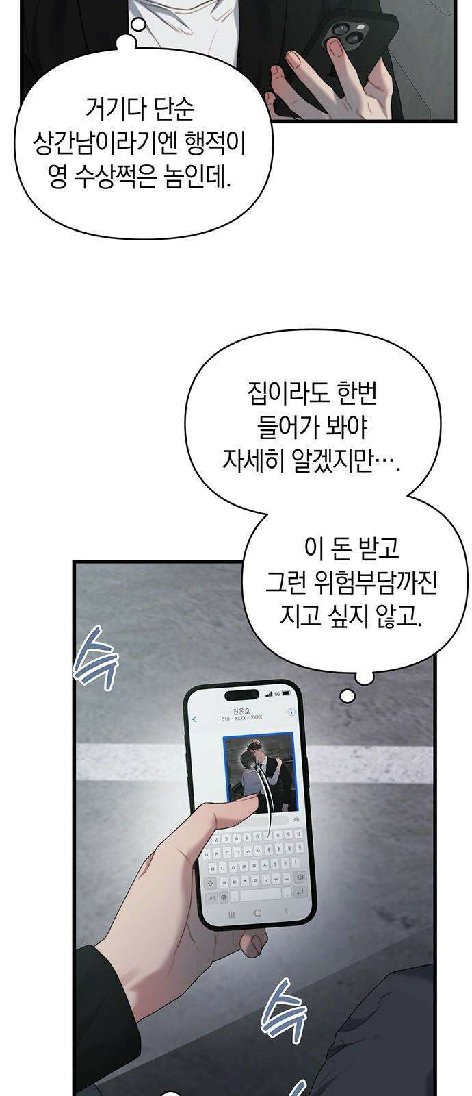 우아한 욕망 69화 14