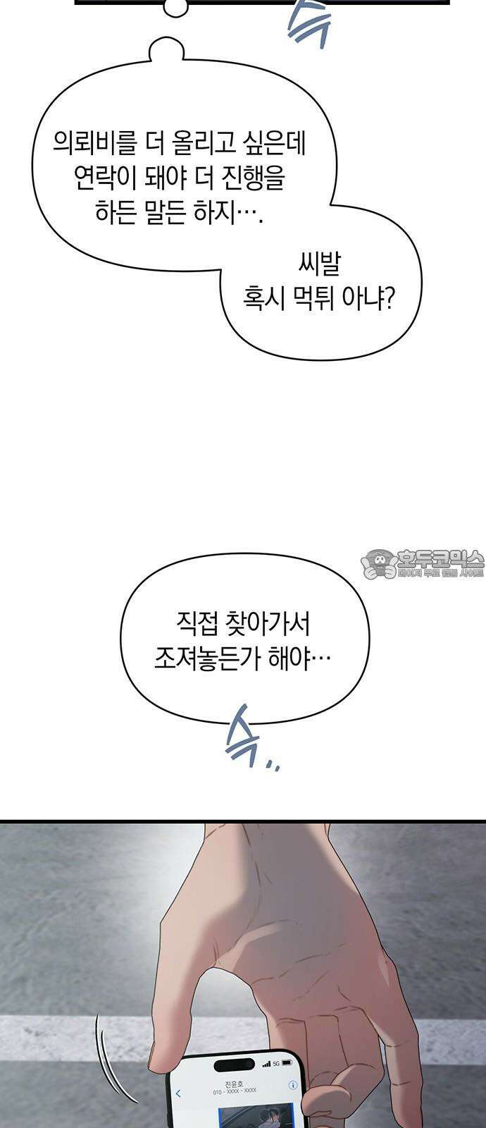 우아한 욕망 69화 15