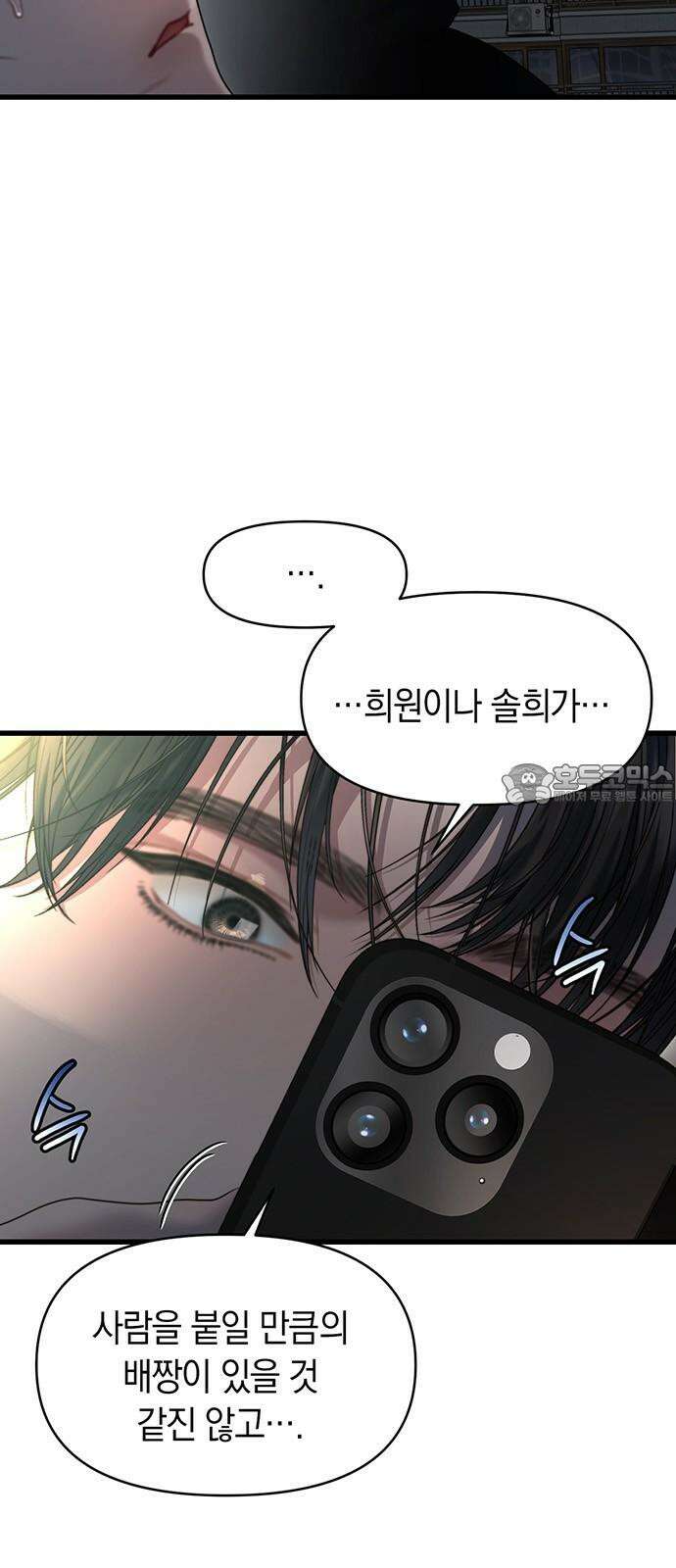 우아한 욕망 69화 18