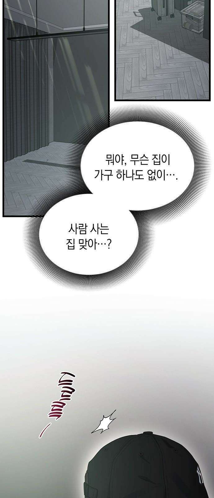 우아한 욕망 69화 35