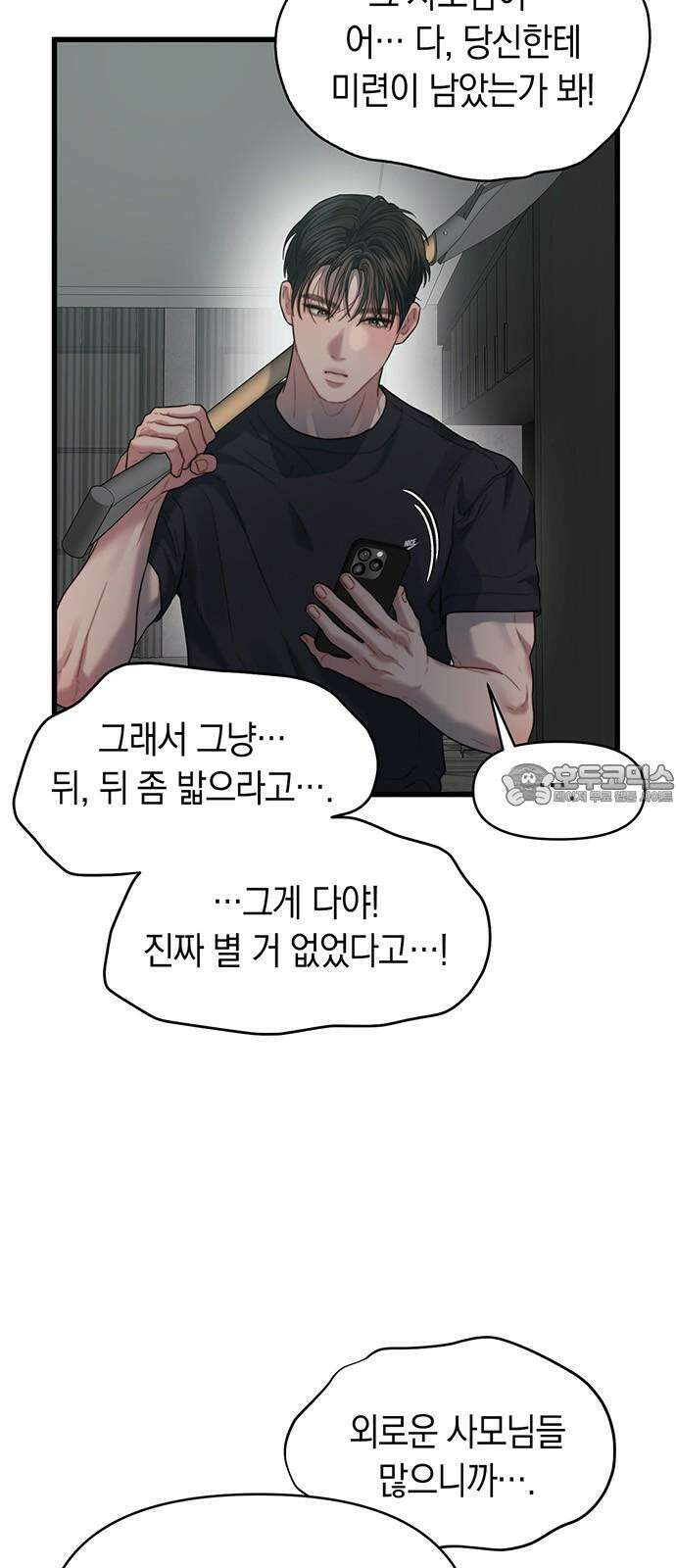 우아한 욕망 69화 42