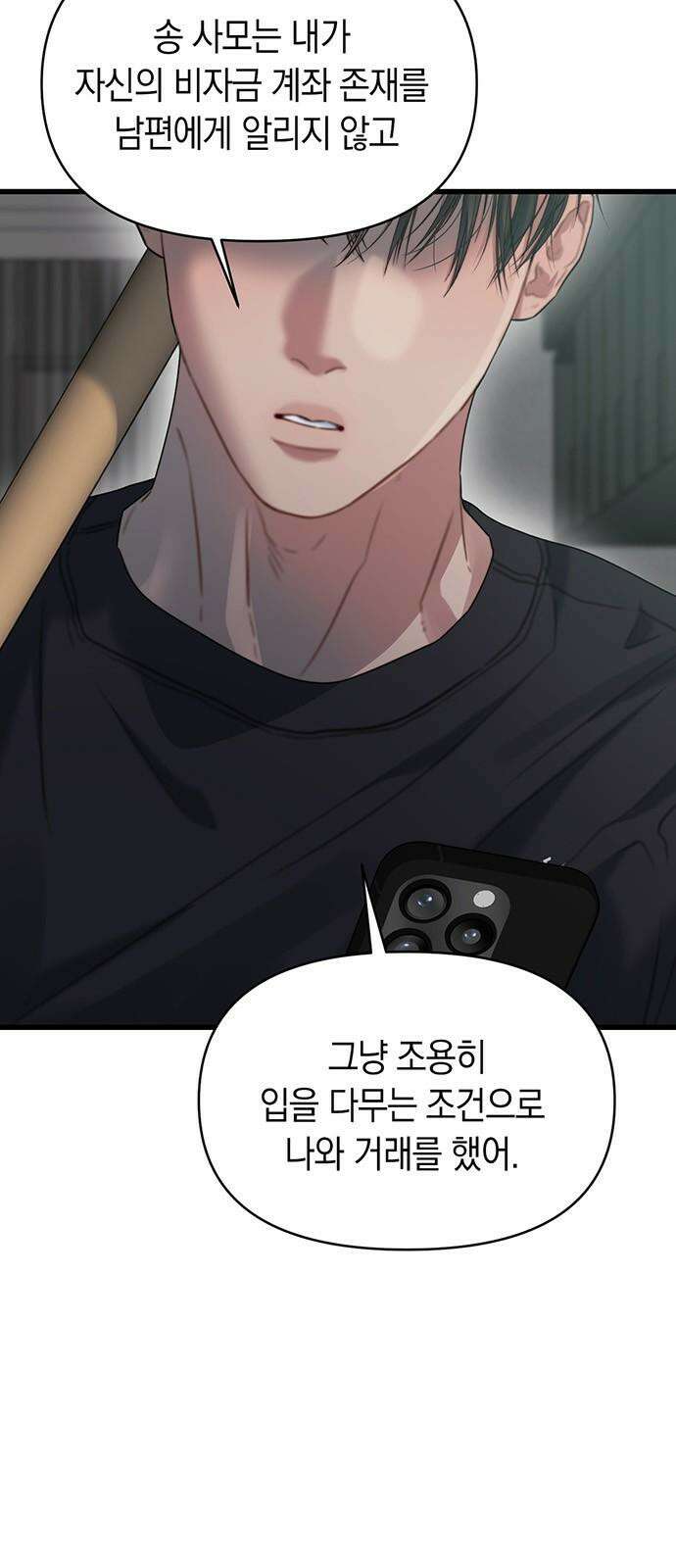 우아한 욕망 69화 43