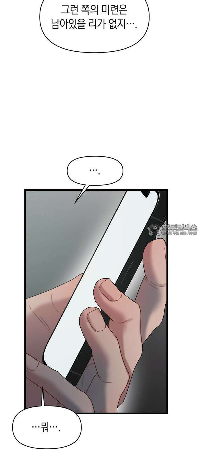 우아한 욕망 69화 45