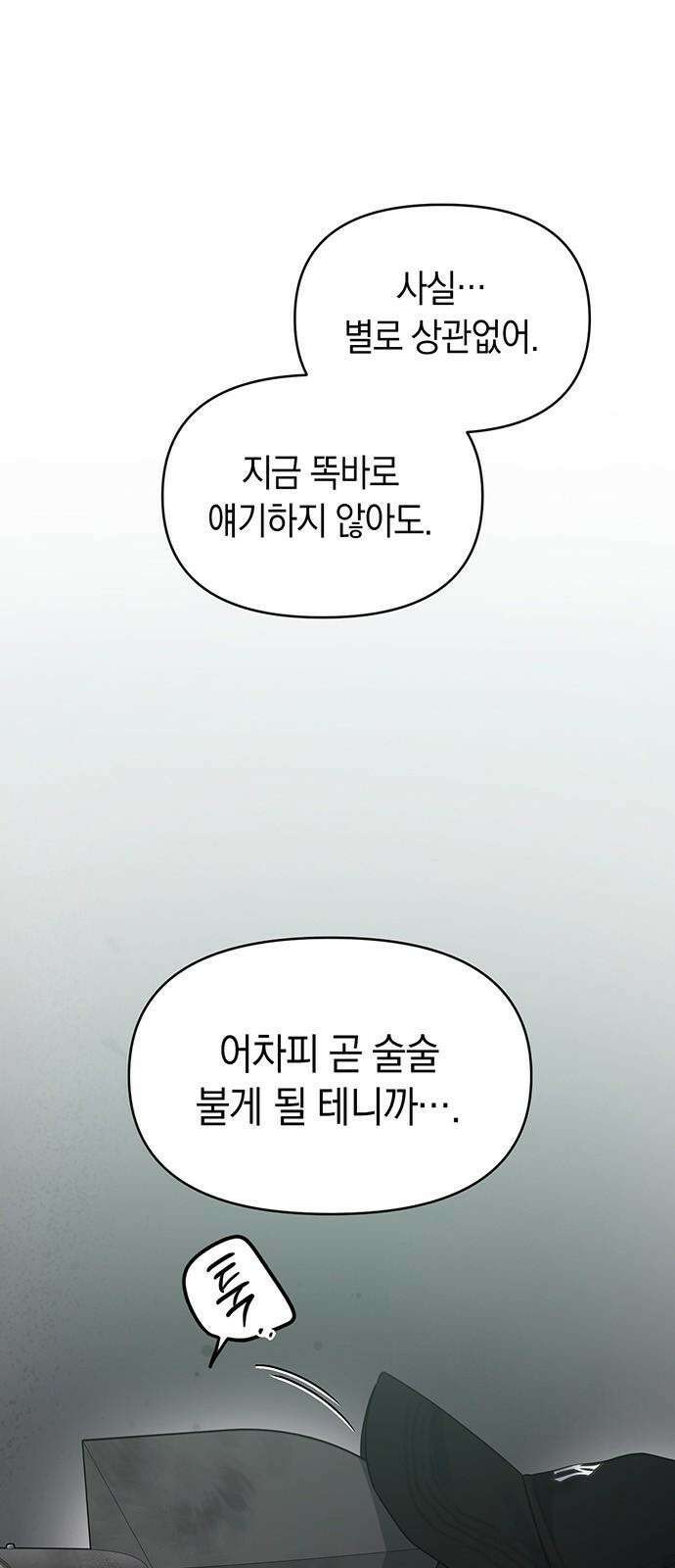 우아한 욕망 69화 46