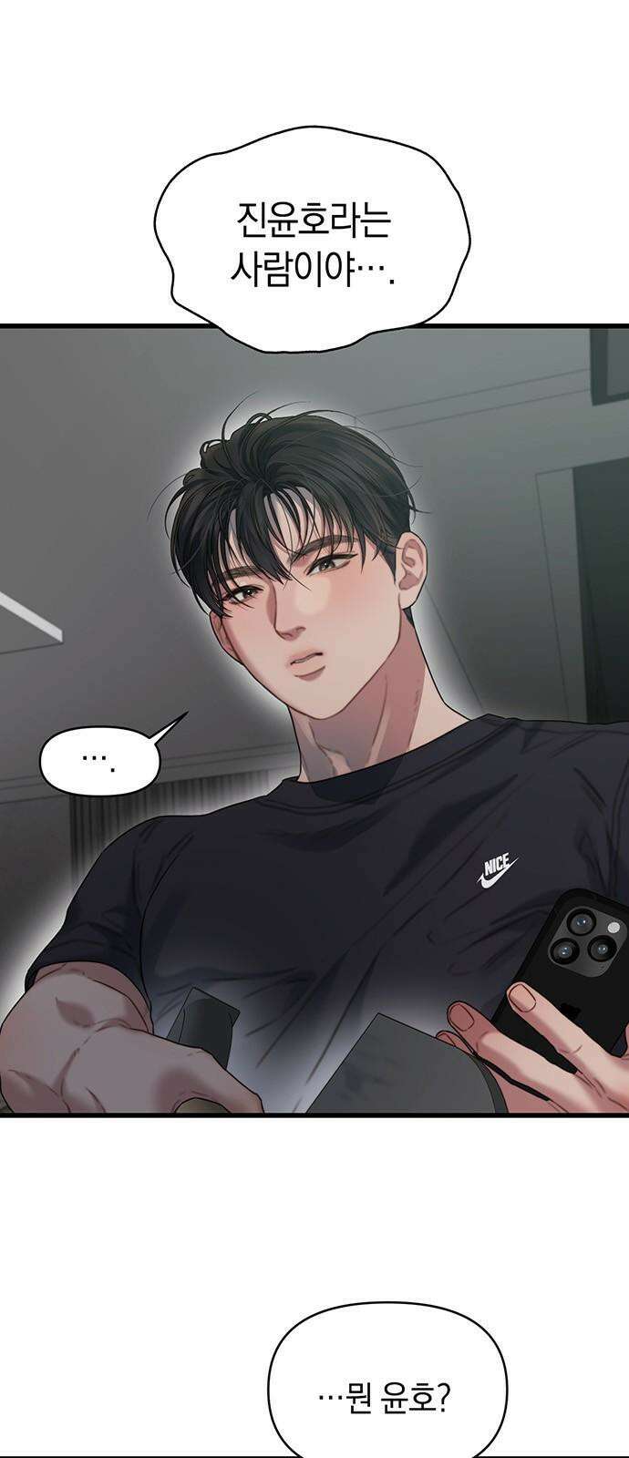 우아한 욕망 69화 49