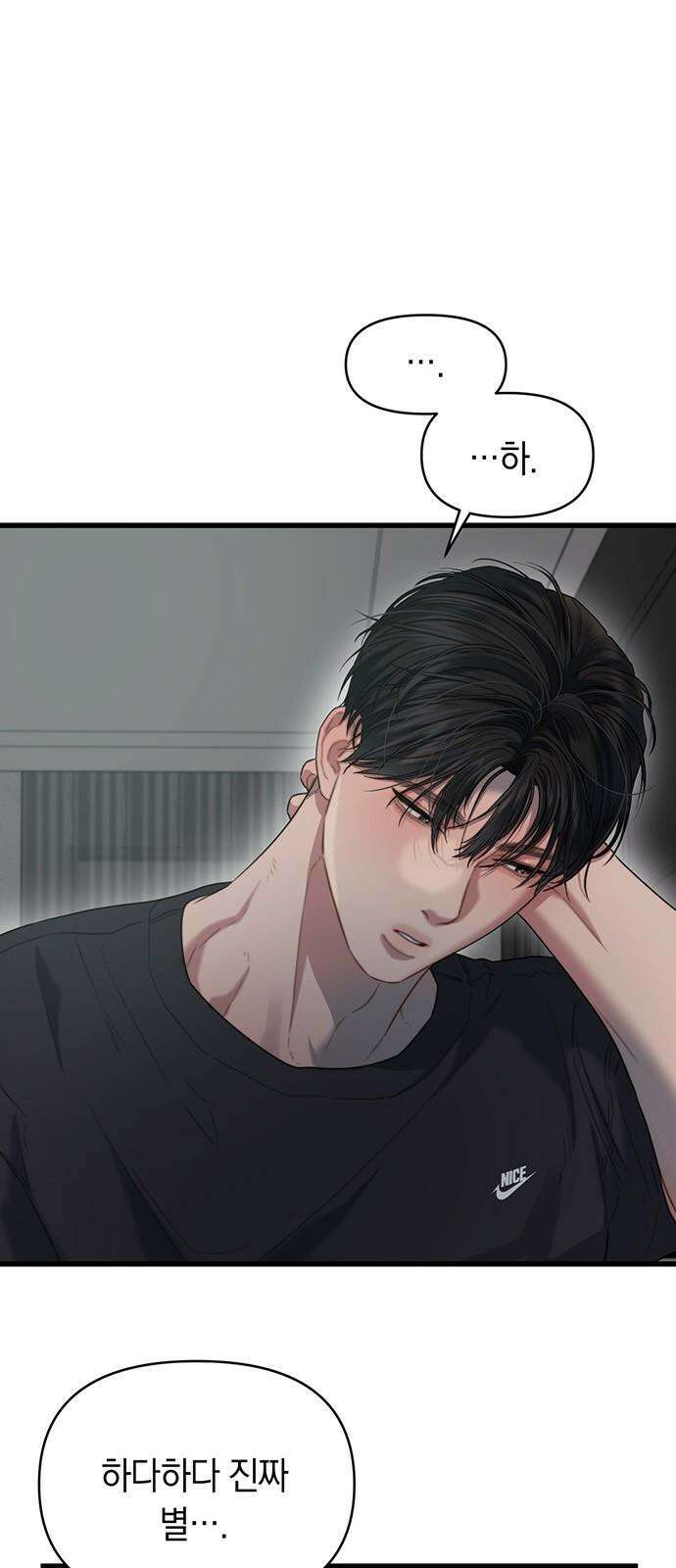 우아한 욕망 69화 52