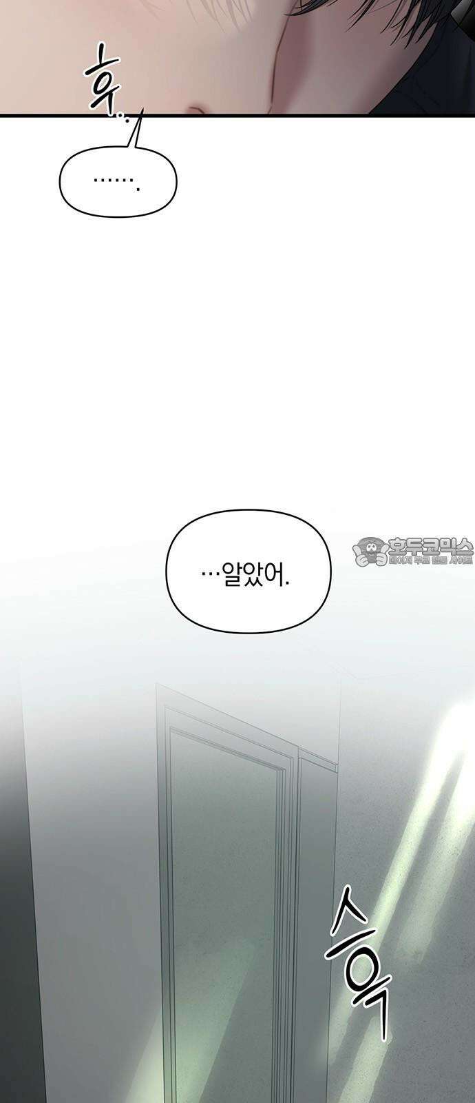 우아한 욕망 69화 54