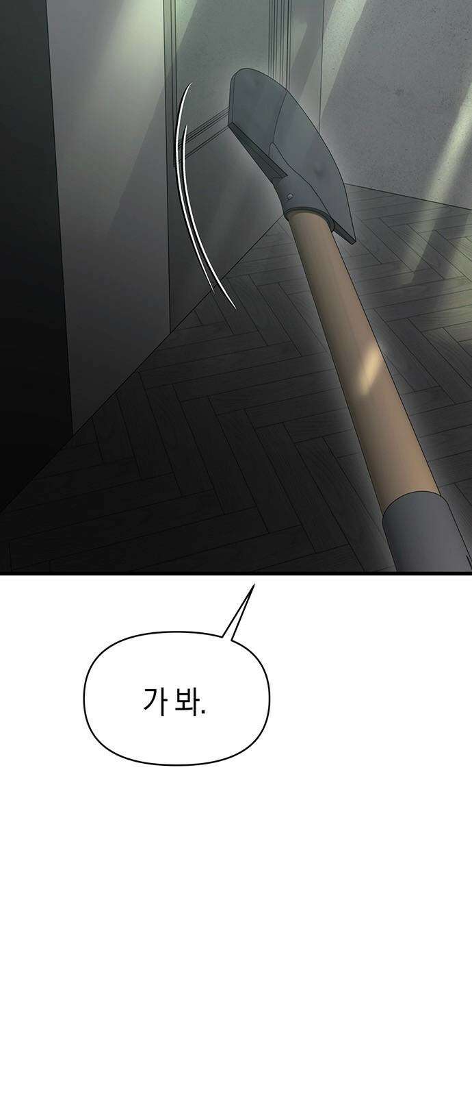 우아한 욕망 69화 55