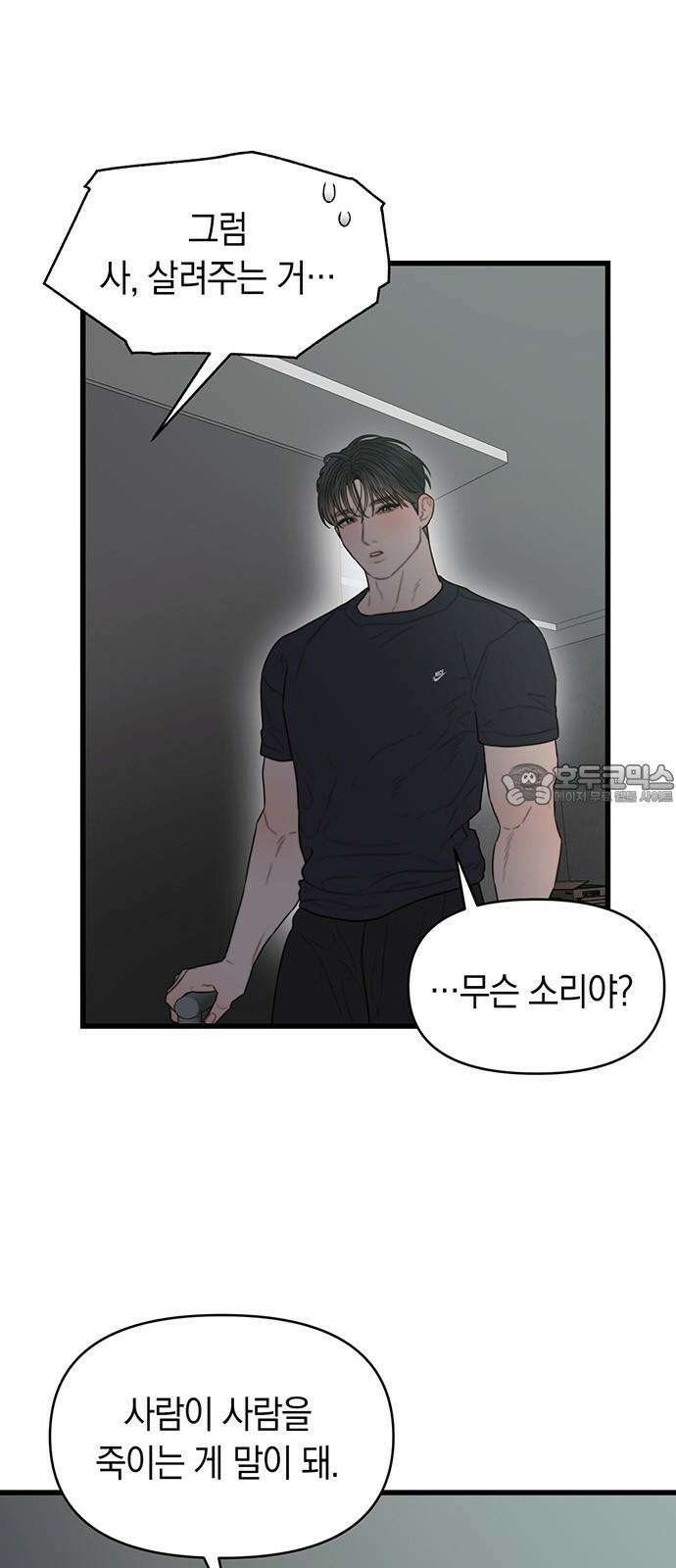 우아한 욕망 69화 57